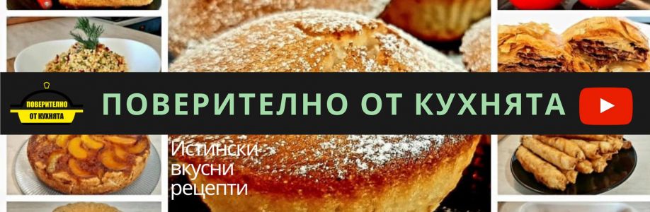 Поверително от кухнята Cover Image