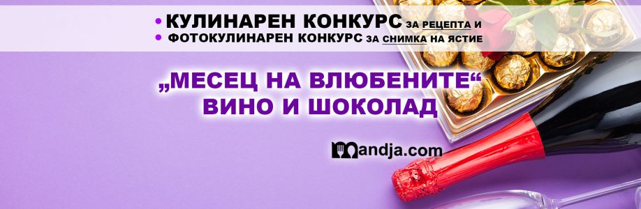 КУЛИНАРЕН КОНКУРС ЗА РЕЦЕПТА И ФОТОКУЛИНАРЕН КОНКУРС ЗА СНИМКА НА ЯСТИЕ Cover Image