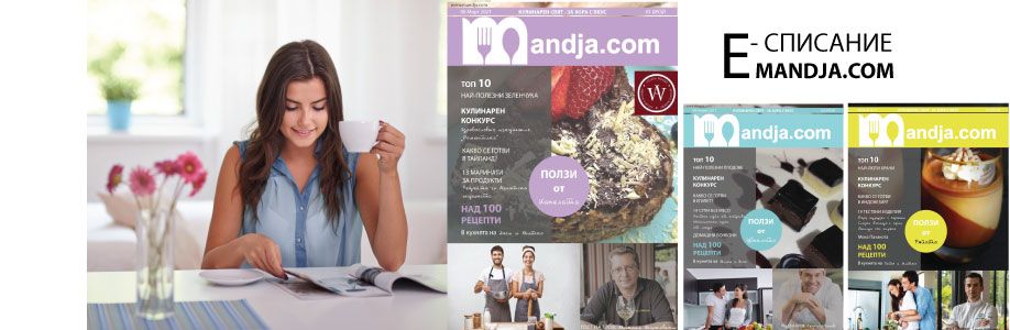 Кулинарно списание Mandja Cover Image
